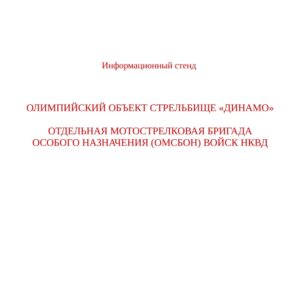 Информационный стенд_заставка